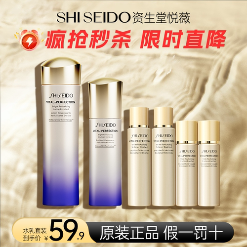 【官方正品】资生堂悦薇中样