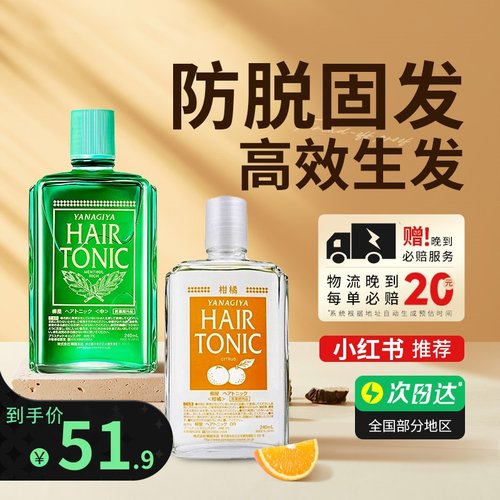 柳屋生发液YANAGIYA育发液根营养液增发密发头发增长薄荷味精华液