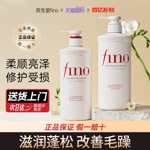 fino日本进口去油蓬松男女