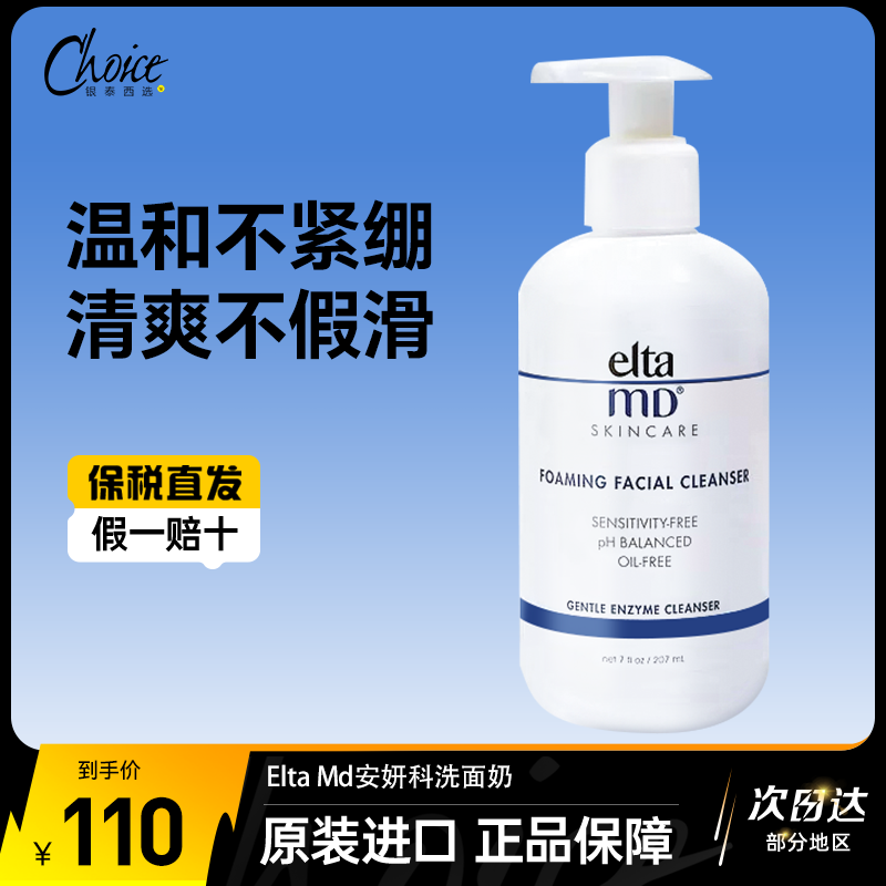 eltamd安妍科氨基酸洗面奶官方女深层清洁控油保湿洁面乳敏肌正品