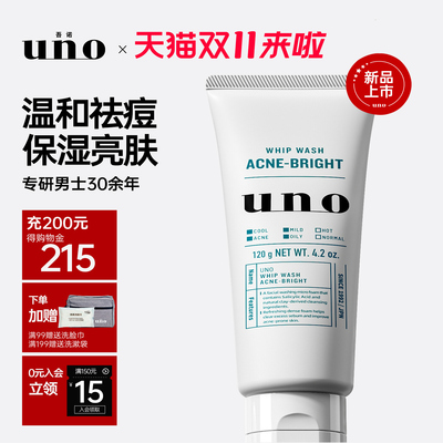 UNO吾诺男士祛痘洗面奶水杨酸淡化痘印痘坑保湿亮肤男生洁面乳