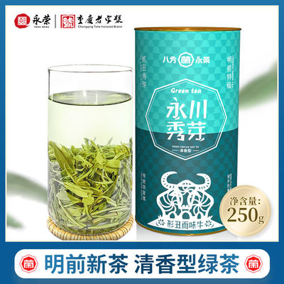 【二丑】2024新茶叶绿茶永川秀芽茶特级明前春茶正宗重庆永荣茶厂