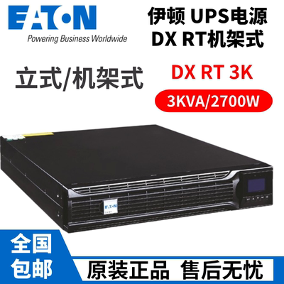伊顿机架式UPS电源内置电池3KVA