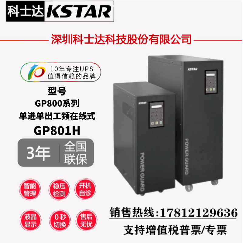 科士达UPS电源GP801H外接蓄电池