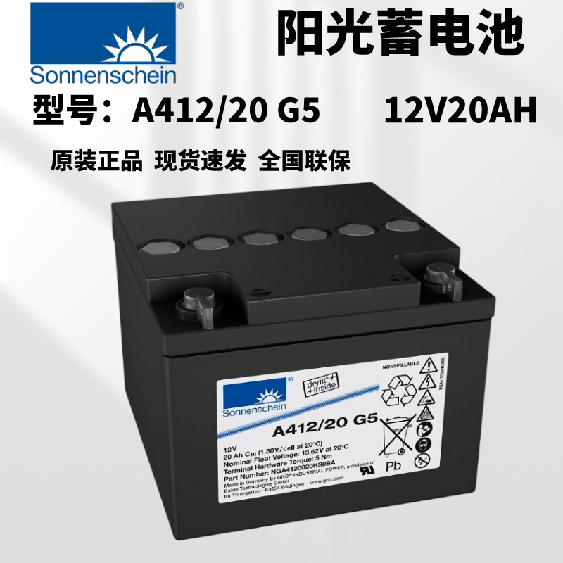 德国阳光蓄电池A412/20 G5 12V20AH小容量工业储能通讯机房备用电