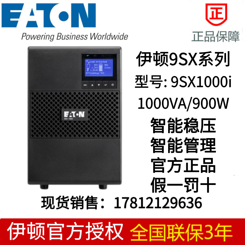 伊顿UPS电源替代PW9130i1000T-XL