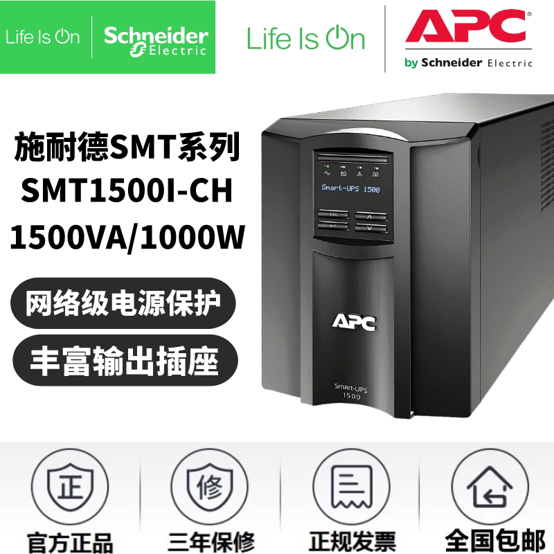 APC SMT750I-CH/1000I-CH/1500I-CH/2200I-CH/3000I-C 不间断电源