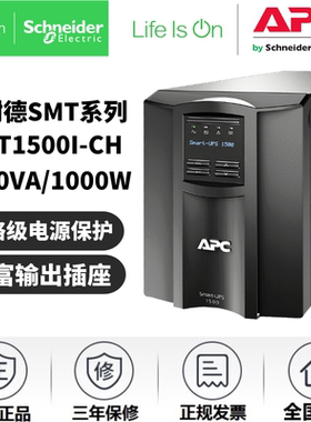 APC SMT750I-CH/1000I-CH/1500I-CH/2200I-CH/3000I-C 不间断电源