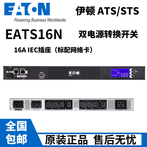 伊顿EATS16N双电源静态切换开关