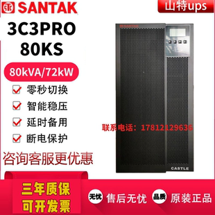 40KS 80KS 30KS 60KS 100KS外接电池稳压 20KS 山特UPS电源3C3PRO