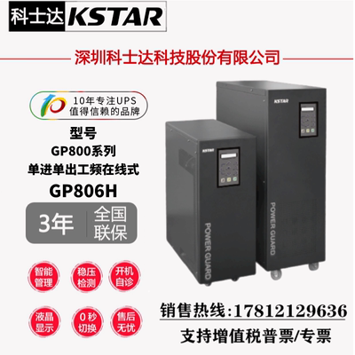 科士达GP806H工频内置隔离变压器