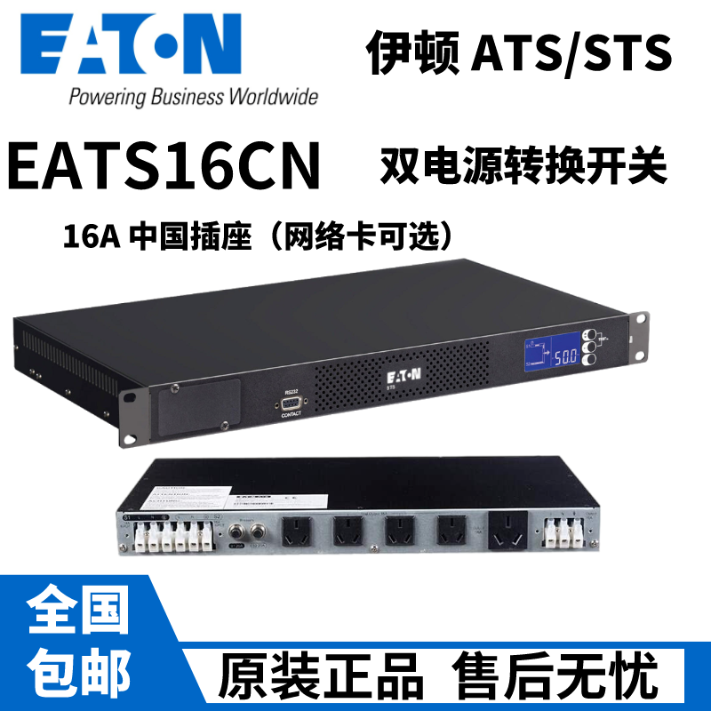 伊顿EATS16CN双电源静态切换开关