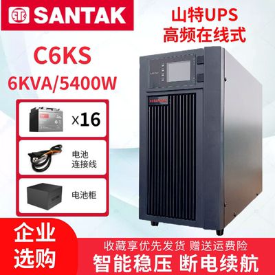 山特C6KS不间断UPS在线式长效机