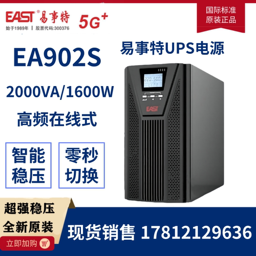 易事特EA902S在线式电源内置电池