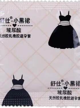 保密发货100只盒装/买300送100舒仕小黑裙玻尿酸避孕套夫妻情趣成