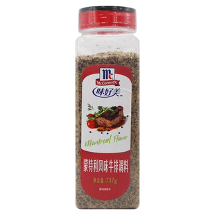 包邮 味好美蒙特利牛排调料737g Montreal Steak牛排腌料煎炒烤