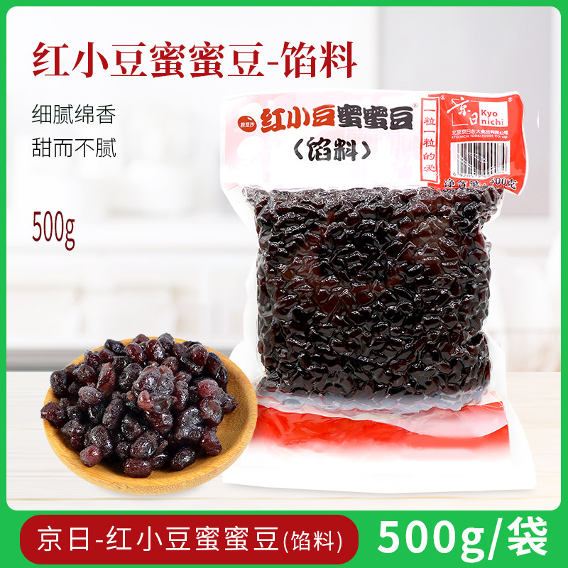 京日蜜蜜豆红小豆颗粒豆蛋黄酥蛋糕面包元宵汤圆馅料烘焙原料500g