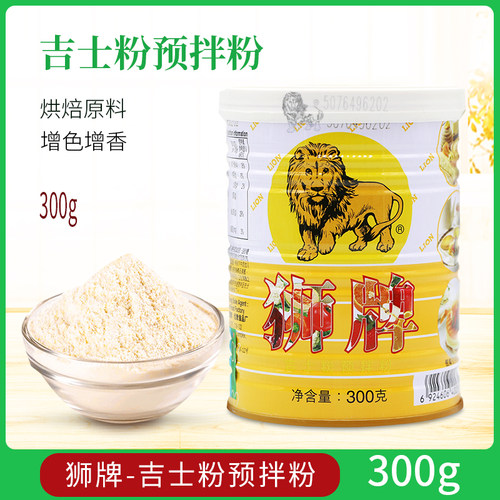 狮牌300g泡芙烘焙月饼原料吉士粉