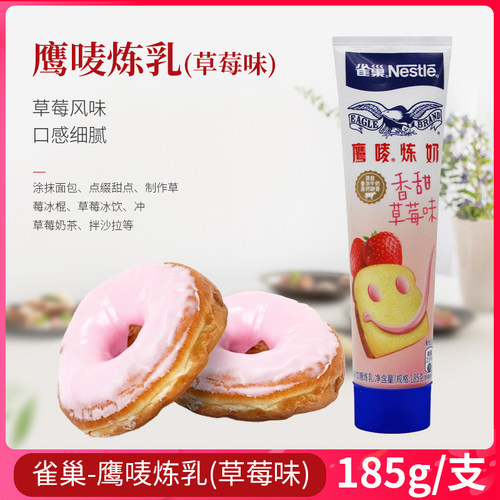 草莓味炼乳雀巢蛋挞面包咖啡淡奶