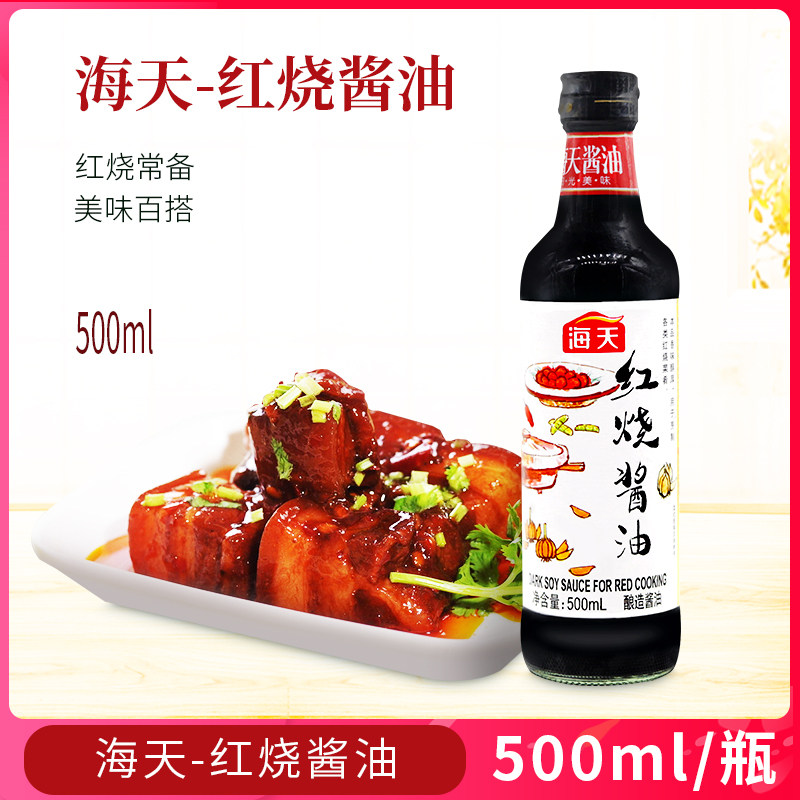 海天红烧酱油500ml 酿造酱油上色红烧卤味酱油红烧排骨鸡翅调味料