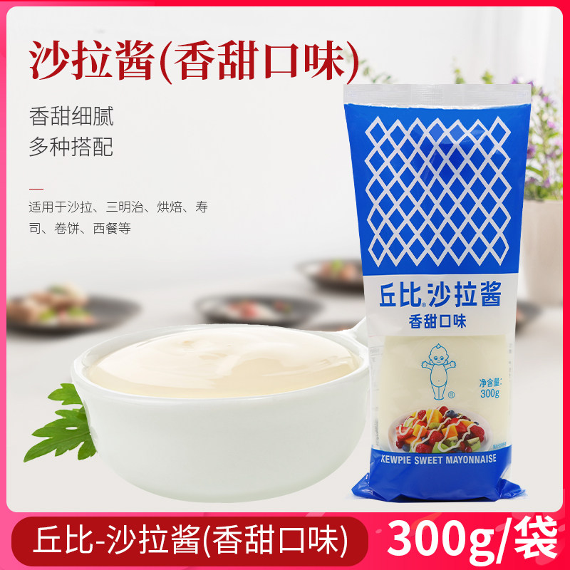 丘比沙拉酱香甜味300g挤压瓶沙拉家用蔬菜水果色拉酱日式大拌菜汁,粮油调味/速食/干货/烘焙,沙拉/千岛/蛋黄酱/油醋汁,淘宝优惠券,粉丝福利购,淘宝优惠卷