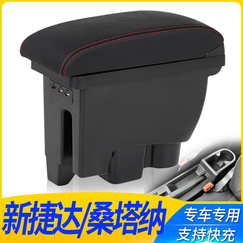13-2022款大众新捷达扶手箱新桑塔纳改装专用原装中央手扶原厂