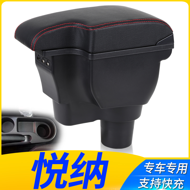 北京现代悦纳中央扶手箱