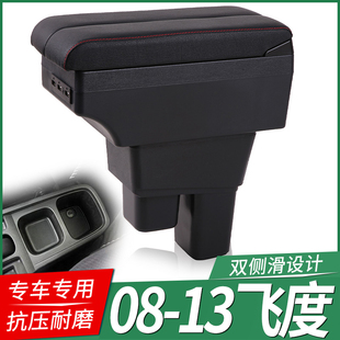 08款-13款二代飞度扶手箱免打孔11款老款飞度改装中央手扶箱配件