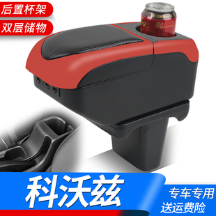 16-19款雪佛兰科沃兹320扶手箱专用内饰改装中央手扶储物盒厂配件