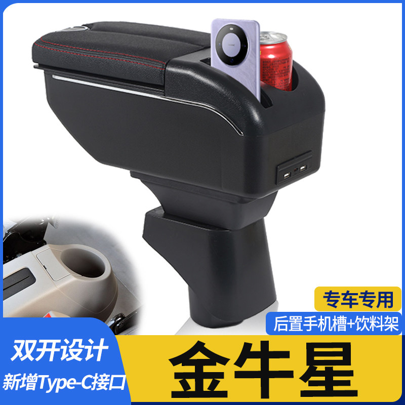 长安金牛星扶手箱长安之星7中央手扶箱原厂内饰改装专用汽车配件