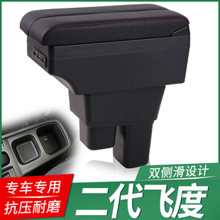 08-13款二代飞度扶手箱免打孔11款老款本田飞度改装中央手扶配件