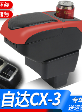 2018款马自达cx-3扶手箱专用进口马自达CX-3中央手扶原装改装配件