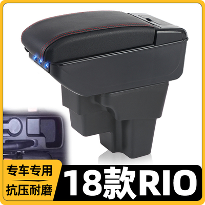 18款RIO改装中央手扶箱