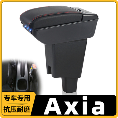 Axia改装中央手扶箱