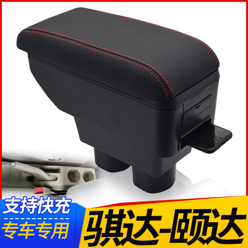扶手箱专用于08款日产颐达老款骐达中央通道改装加长手扶箱原厂