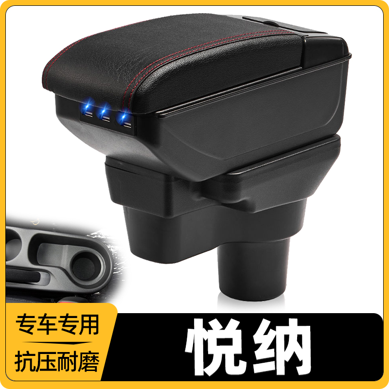 现代悦纳改装中央手扶箱