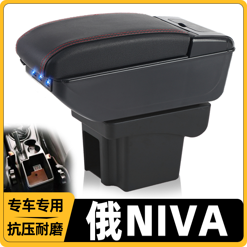 俄NIVA改装中央手扶箱