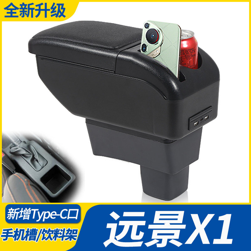 吉利远景X1扶手箱专用手扶箱专用中央改装内饰配件原厂装饰原装