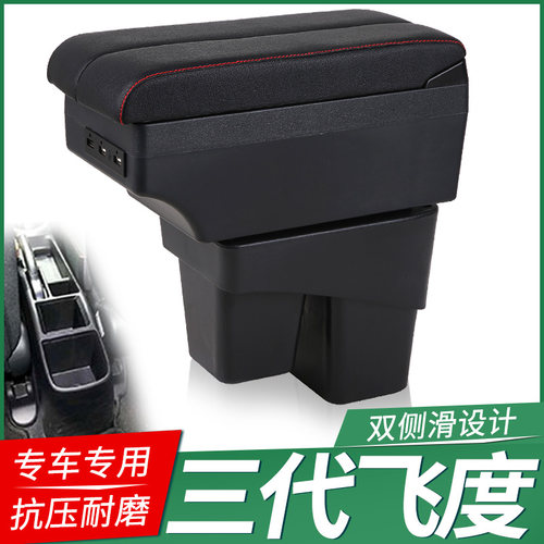 适用新飞度扶手箱本田2020款