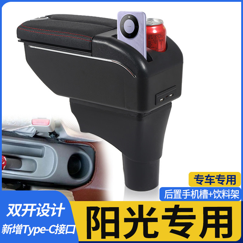 尼桑日产阳光扶手箱专用新阳光中央通道手扶箱原装改装2016款配件