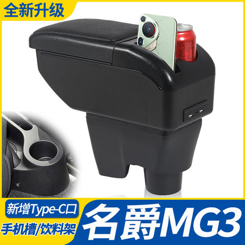 艾菲彤名爵3扶手箱免打孔