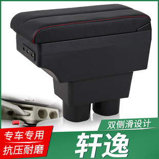 适用日产经典轩逸扶手箱原装尼桑骐达颐达专用手扶箱汽车改装配件