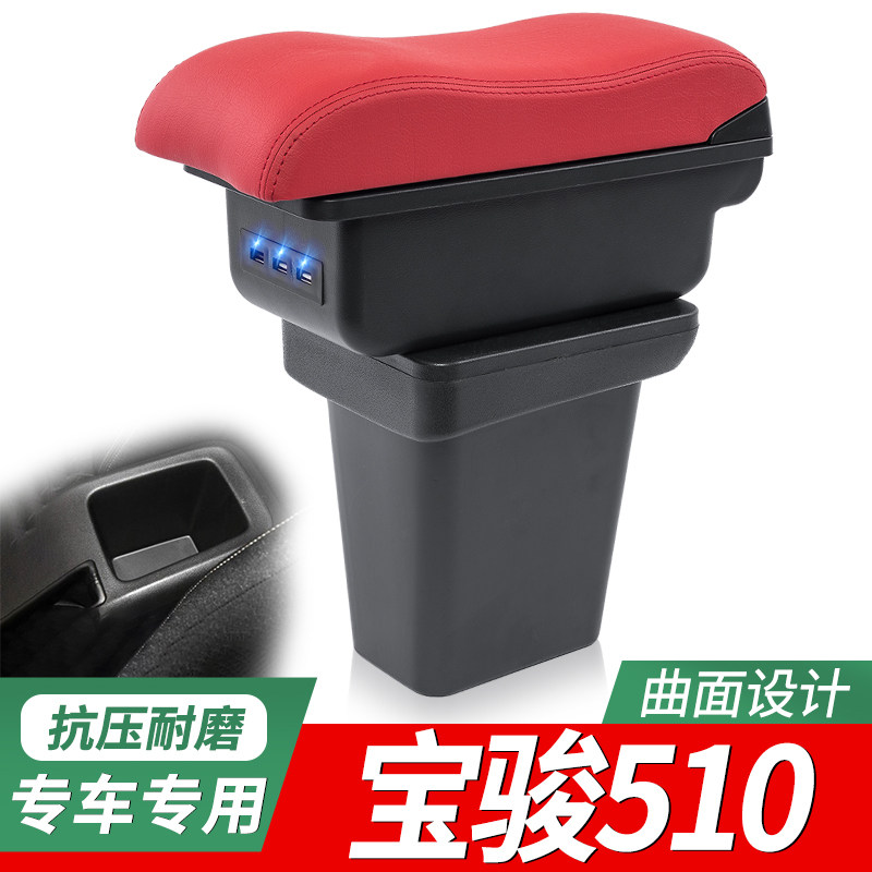 宝骏510扶手箱专用 宝骏510中央手扶箱储物盒改装配件原装免打孔