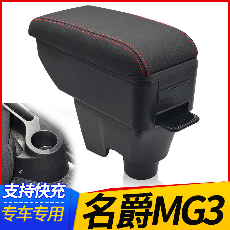11-16款名爵mg3扶手箱原装老名爵3SW原厂中央手扶箱专用改装配件