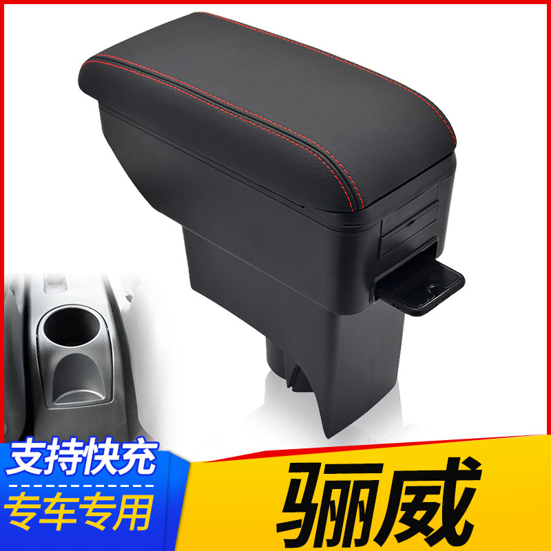 尼桑日产骊威扶手箱专用中央骏逸手扶箱原装扶手免打孔配件储物盒