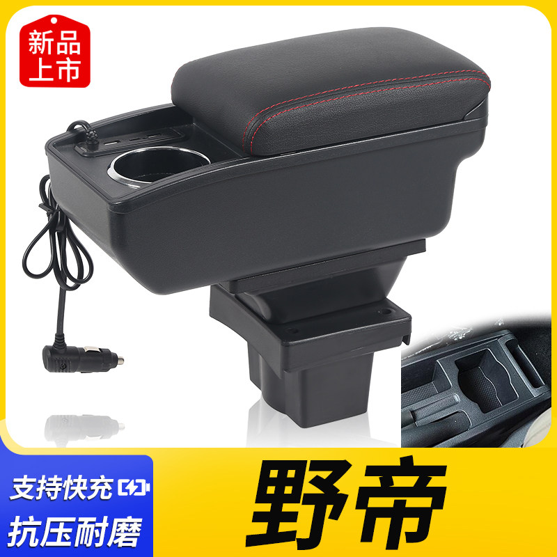 斯柯达野帝扶手箱专用免打孔老明锐经典中央手扶箱原装改装配件