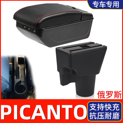 俄PICANTO改装配件扶手箱