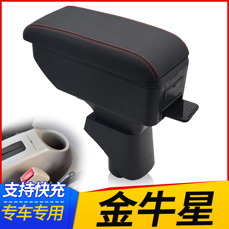 长安金牛星扶手箱长安之星7中央手扶箱原厂内饰改装专用汽车配件