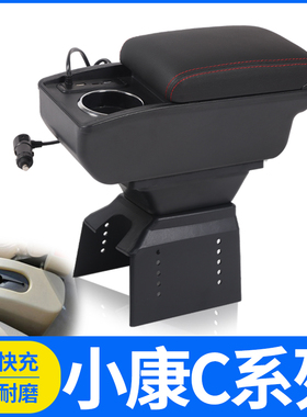 东风小康C32S扶手箱小康C31S C32 C31 C51 C52专用汽车手扶箱置物