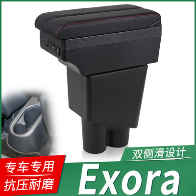 ProtonExora扶手箱宝腾专用